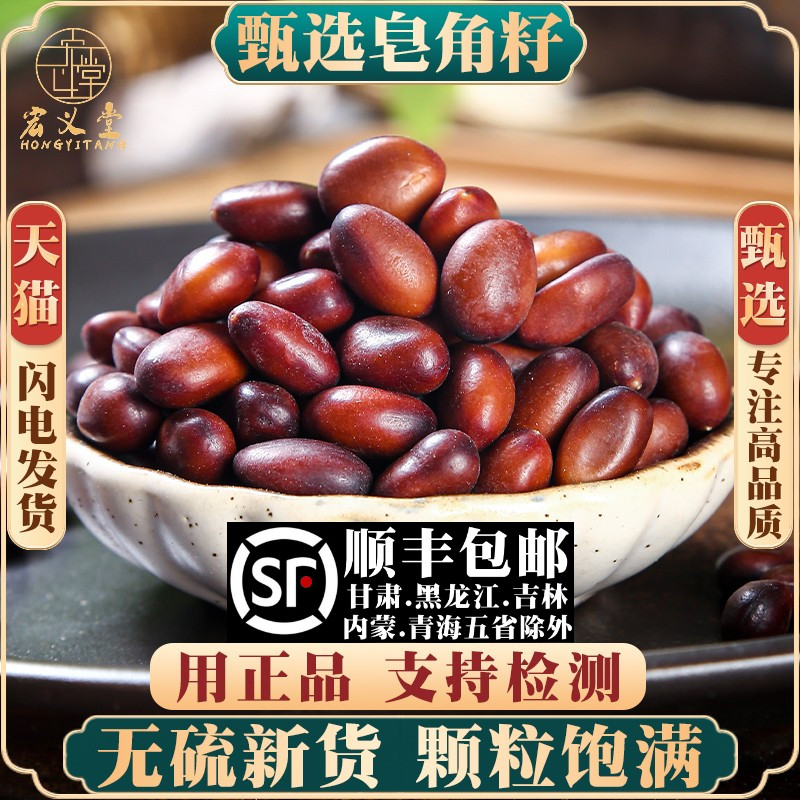 皂角籽材500克 皂角子皂荚籽皂籽新货野生皂角子皂角核