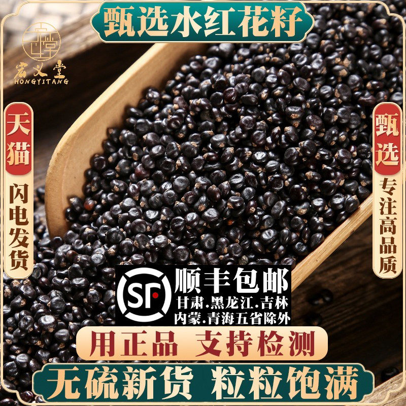 水红花子材500g250g100克水红花籽水荭河蓼子水红子新货