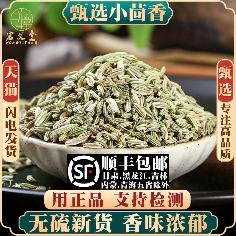 小茴香500g材小回香新鲜香料小荤香炖羊肉调料 可打小茴香粉