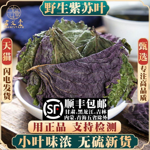 野生紫苏叶250g天然苏子叶干泡茶烧鱼虾蟹去腥香料泡茶材