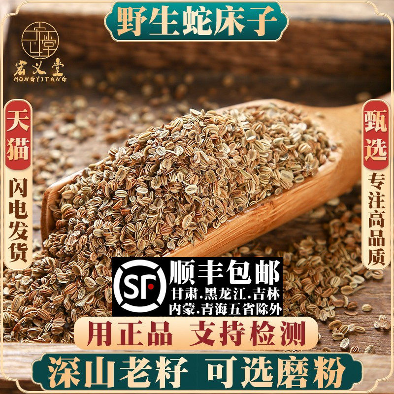 野生蛇床子500g克新货材蛇床子茶另售五倍子可要求打蛇床子粉