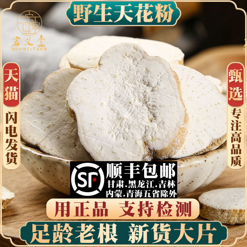 天花粉材500克/250/100g栝楼根去皮瓜蒌根片可磨瓜蒌根粉