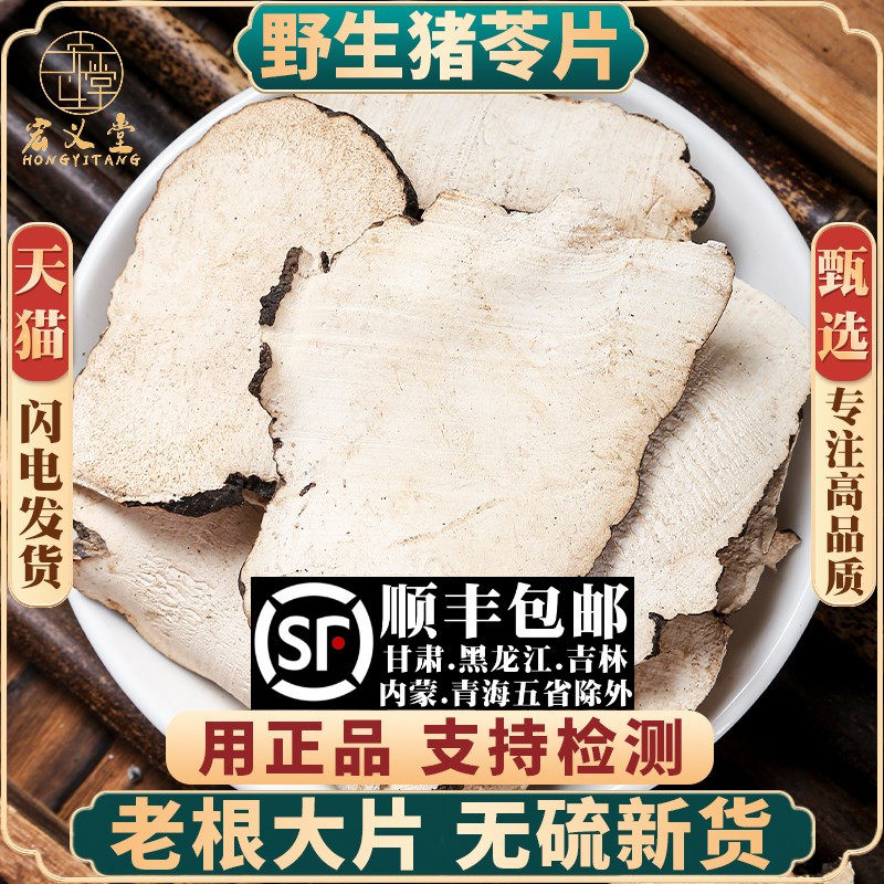 野生猪苓材500克/250/100g 猪苓汤原料大片另售茯苓白术