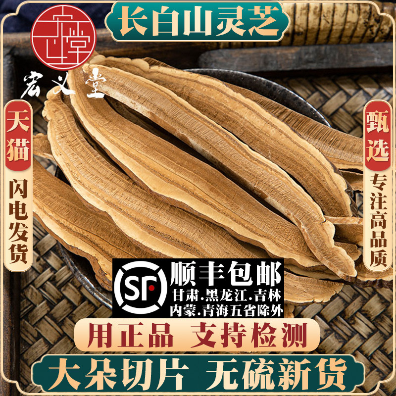 灵芝片500g克新货筛选苦灵芝片赤灵芝片长白山切片泡水泡酒材