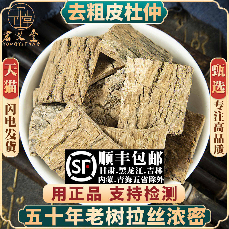 杜仲药材500g生杜仲老树皮干片野生可搭配川断天麻巴戟天泡酒