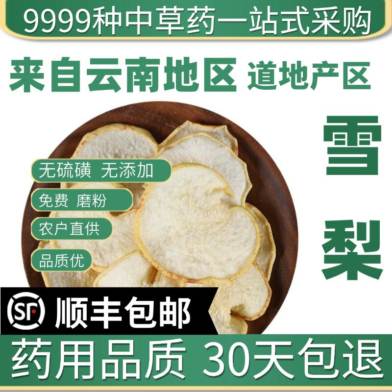 雪梨干梨干片50g河北赵县特产香梨片泡茶泡水煲汤新鲜手工水果茶