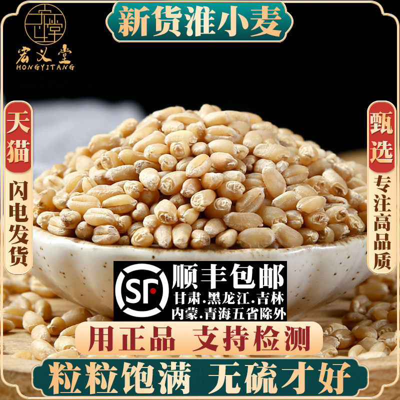 淮小麦材500g怀小麦甘麦大枣汤另售大红枣百合甘草淮小麦