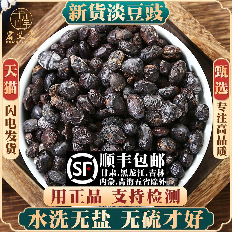 淡豆豉材500g250g100克淡豆豉药用水洗葱白淡豆豉黑豆豉干货