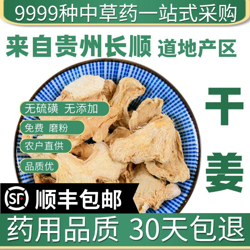 材特级干姜片本色干姜食用老姜优选小黄姜生姜泡水干姜粉50g