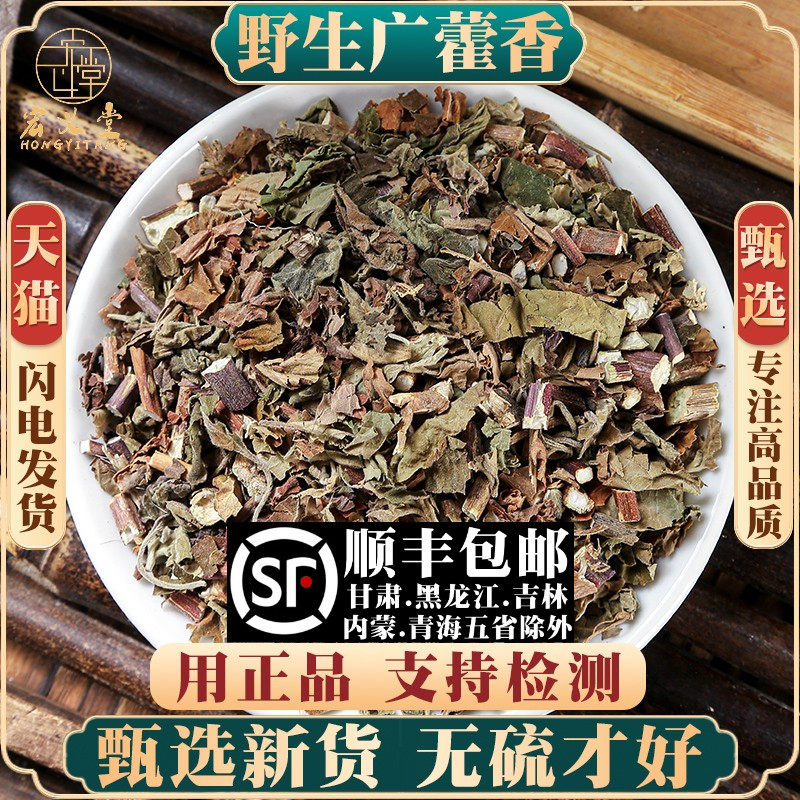 野生藿香500g250g100克材广藿香叶干藿香粉藿香草佩兰茶泡茶
