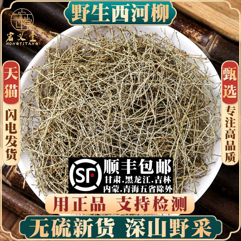 西河柳材500g250克怪药材山川柳柽柳垂丝柳西湖柳红柳阴柳草