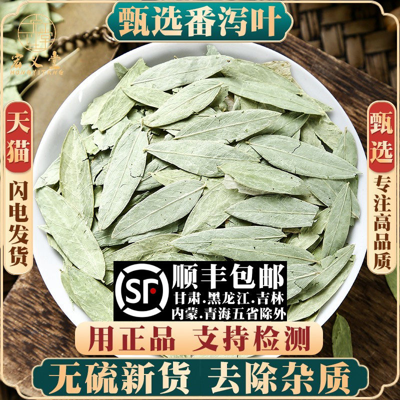 番泻叶材 特级番泻叶散装蕃泻叶潘泄叶潘泻500g克可磨粉