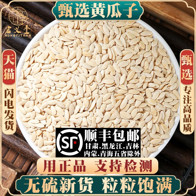 黄瓜籽新货500g材散装东北老旱纯生黄瓜子仁黄瓜籽粉