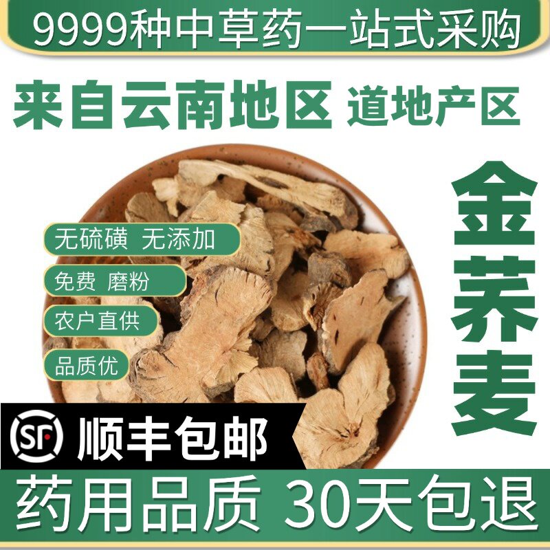材特级金荞麦50g新货金荞麦根片 开金锁可磨金荞麦粉