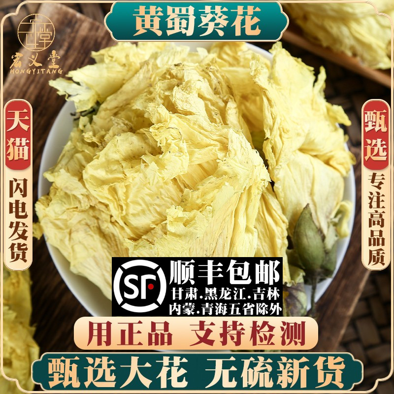 黄蜀葵花250克g新货黄葵花黄秋葵花大蜀季花干货材泡茶水