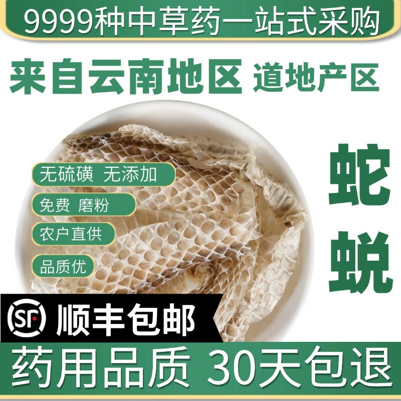 材特级精选蛇蜕 蛇皮 蛇退 长虫皮 小龙皮 龙衣 新货50g