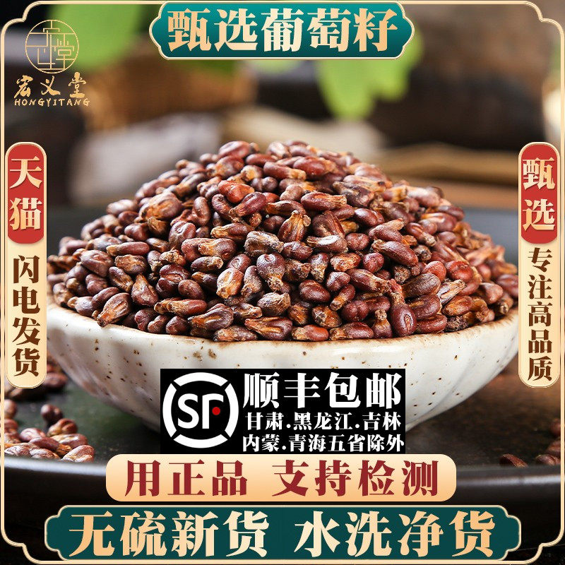 葡萄籽500g新疆葡萄子葡萄种籽子新鲜葡萄籽干材纯打葡萄籽粉