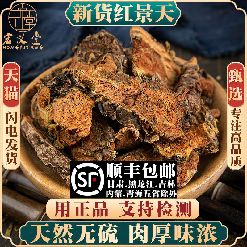 红景天500g250g100g材西藏高山红景天切片泡茶红景天粉无硫熏