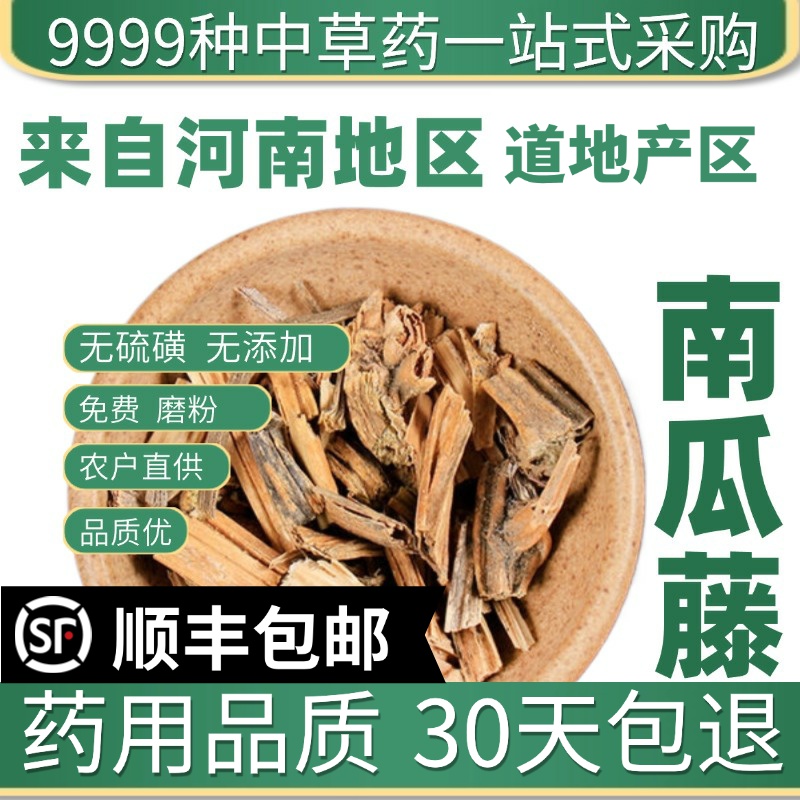材特级野生南瓜藤50克新鲜干货南瓜藤南瓜蔓南瓜秧吊南瓜蔓