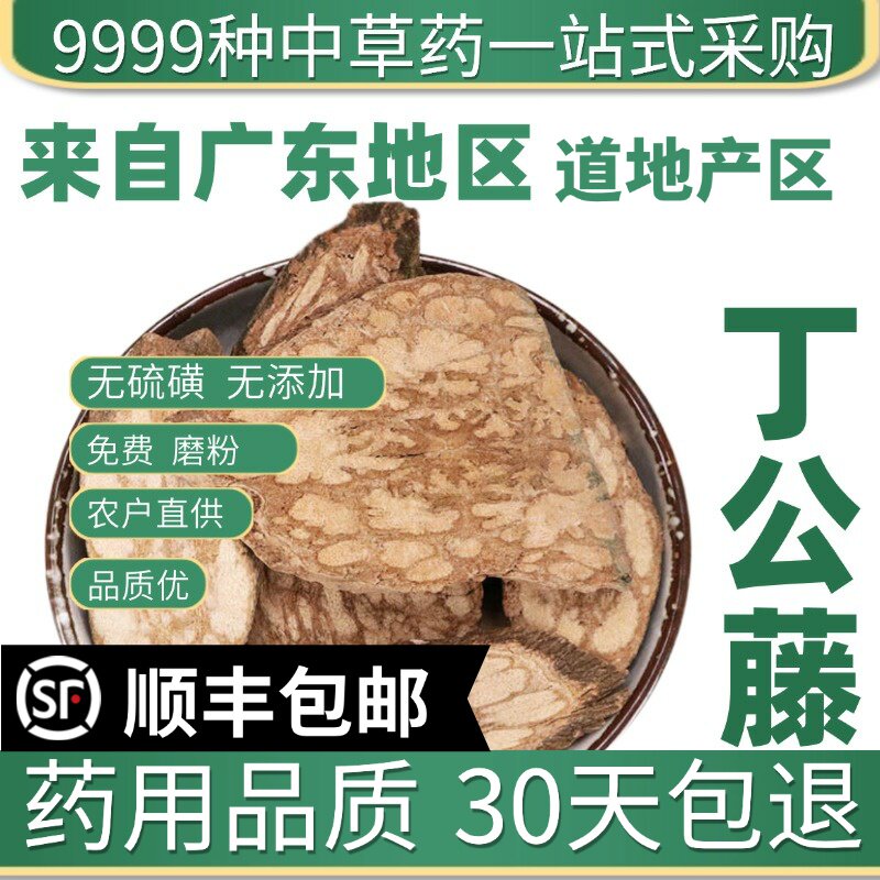 材特级野生丁公藤 麻辣子 包公藤 搜山虎 石楠藤新货50克