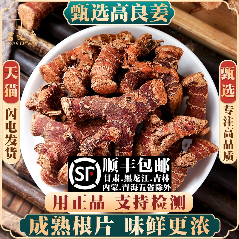 材高良姜500克 新货良姜新鲜干品可做香料调料药用 干良姜片
