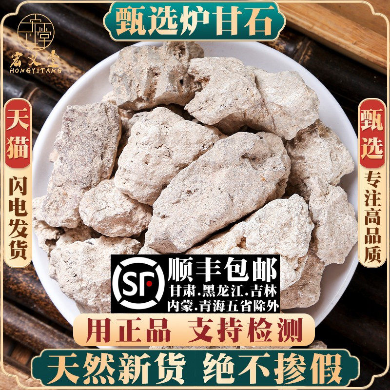 炉甘石材500g250g100克炉甘石婴儿浮水甘可磨炉甘石粉末