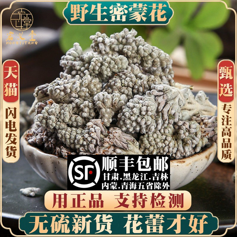野生密蒙花材250g100克密蒙花干蜜蒙花染饭花新货另售合欢花