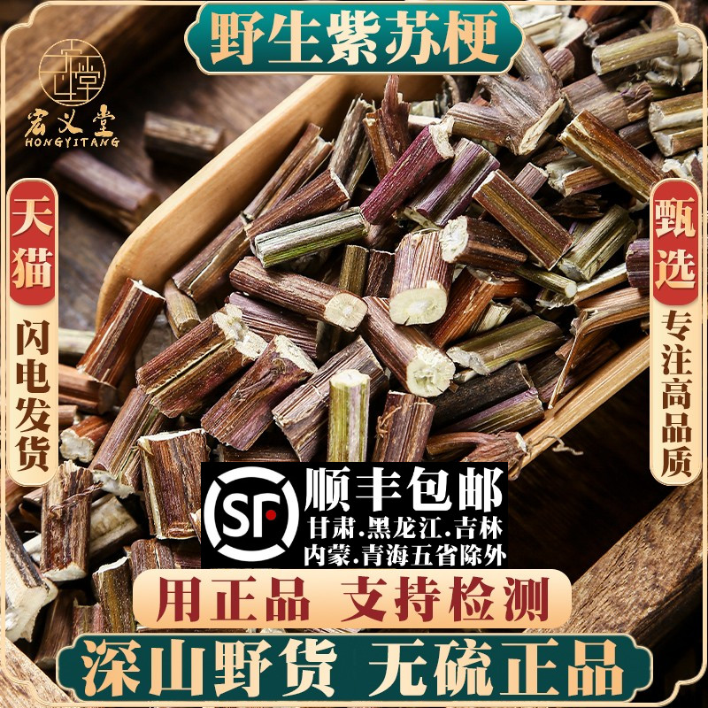 野生紫苏梗500g干紫苏梗材 干紫苏茎新货紫苏杆苏梗干净