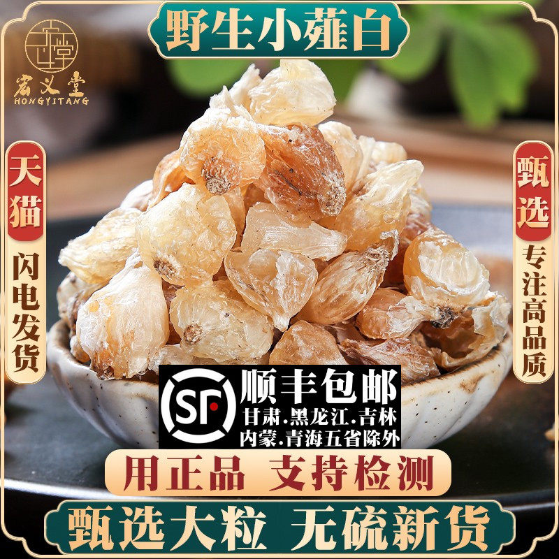 新货野生薤白500g克薤白头干货别名野蒜山蒜野葱材