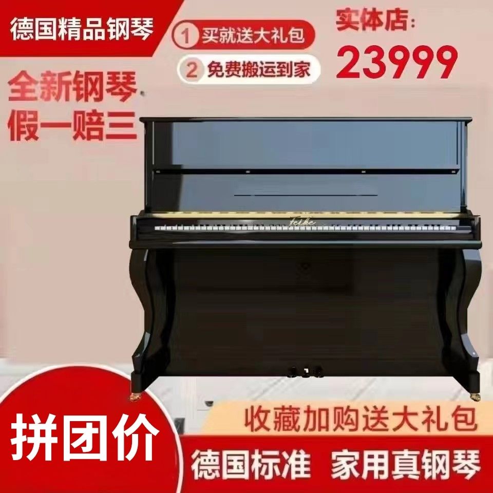 德国高端精品钢琴家用专