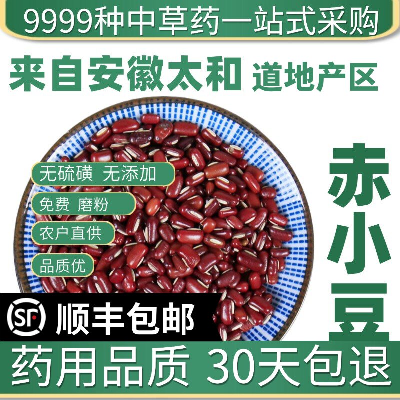 材店铺特级正宗长粒赤小豆农家赤豆50g新货药用非红豆