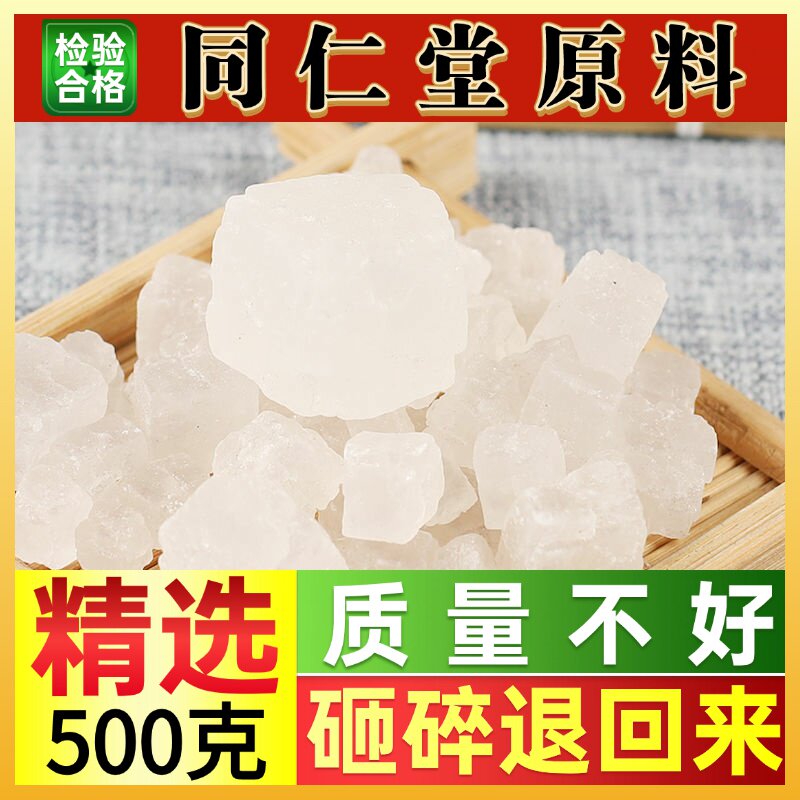同仁堂大青盐50-500克纯粗盐海盐水晶粒大青盐生热敷中草药中药材