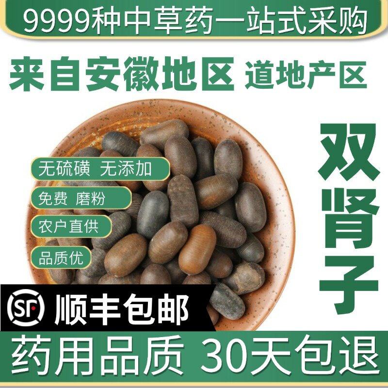 野生双肾子石莲子草药材龙凤籽子特级果50克可配阴阳子泡酒