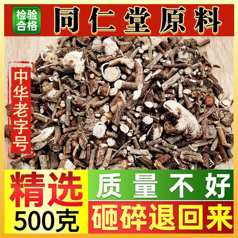 同仁堂野生鸡屎藤50-500克鸡矢藤鸡失藤 臭藤苍术原料中药材