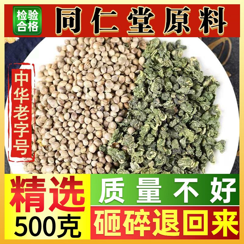原料火麻仁桑叶茶排粉宿便通畅茶中药材火麻子火麻籽桑葚叶