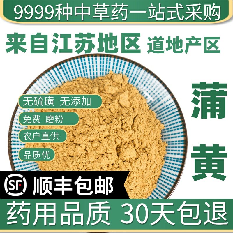材纯天然蒲黄50g克生蒲黄粉蒲厘花粉蒲花蒲黄蒲黄