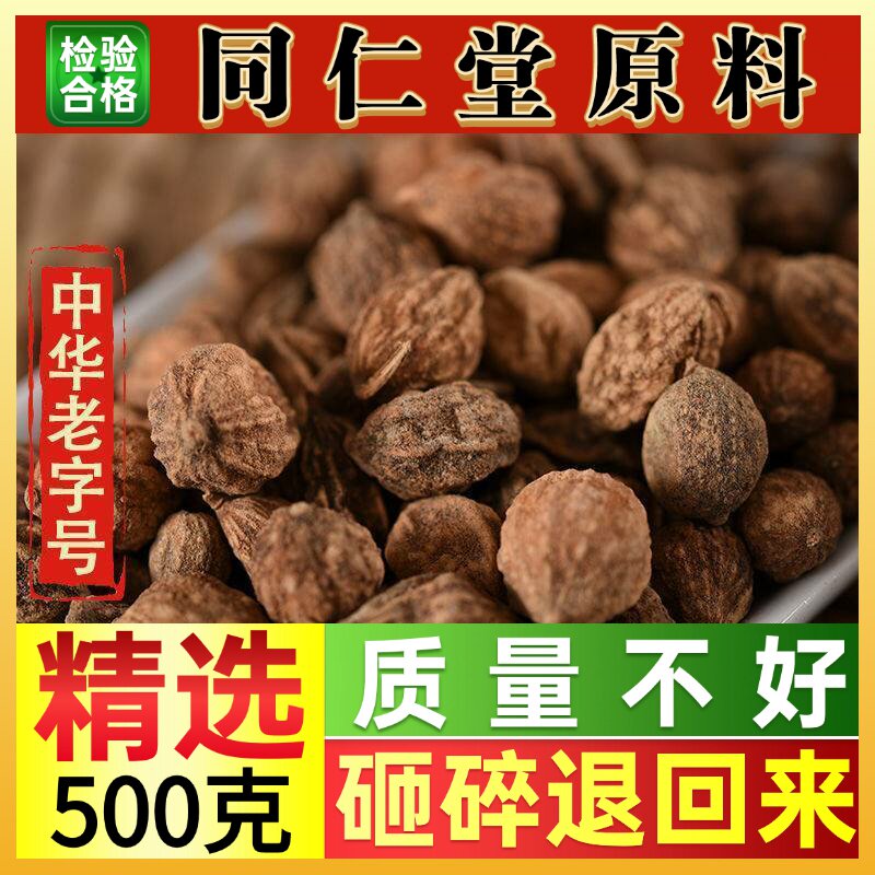 同仁堂中药材益智仁500克壳益智仁茶米摘艼子粉可搭远志伸筋草