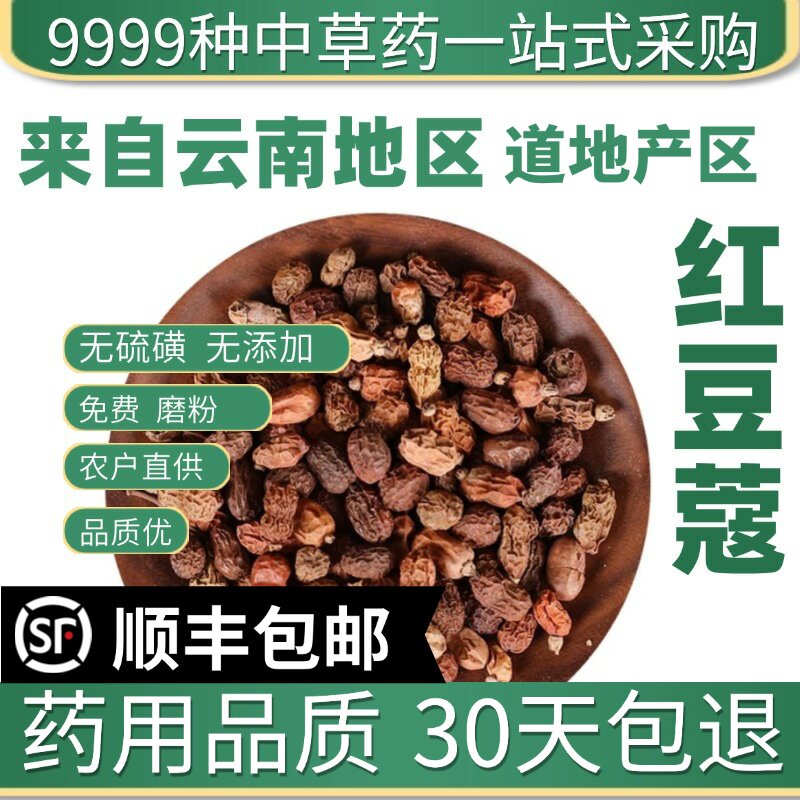 材香料调料红扣干货红豆蔻 红寇 红豆扣 药用50克 食用卤调料