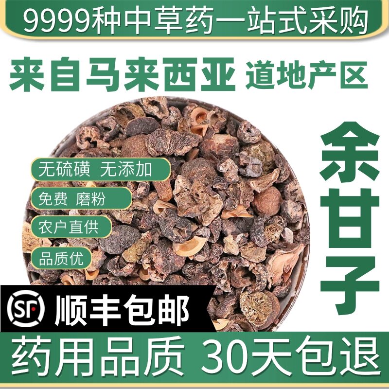 材特级野生余甘子50g克新货余甘籽喉甘子茶余甘子粉