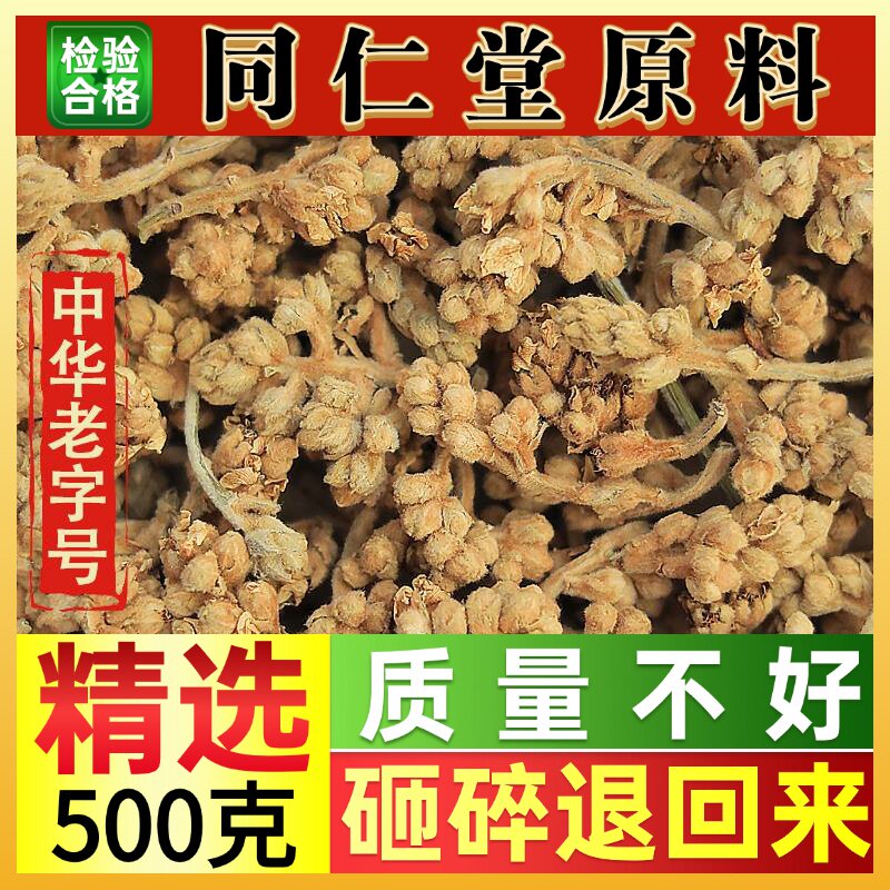 同仁堂枇杷花新花中药材500g枇杷花蕾干琵琶花茶煲汤中药材料散装