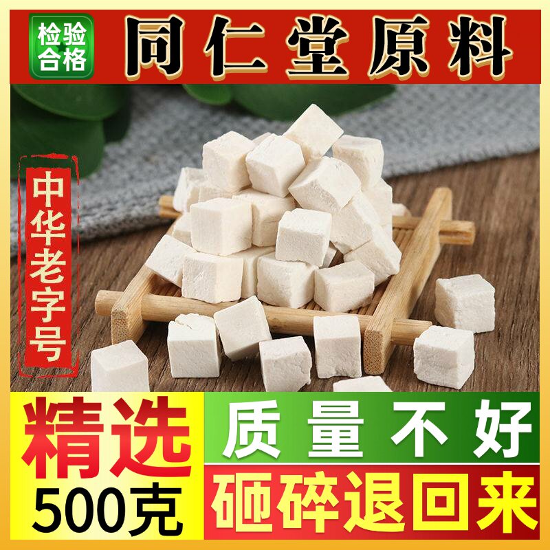 特级茯苓中心块50-500克中药材茯苓块可搭薏米仁芡实祛湿茶