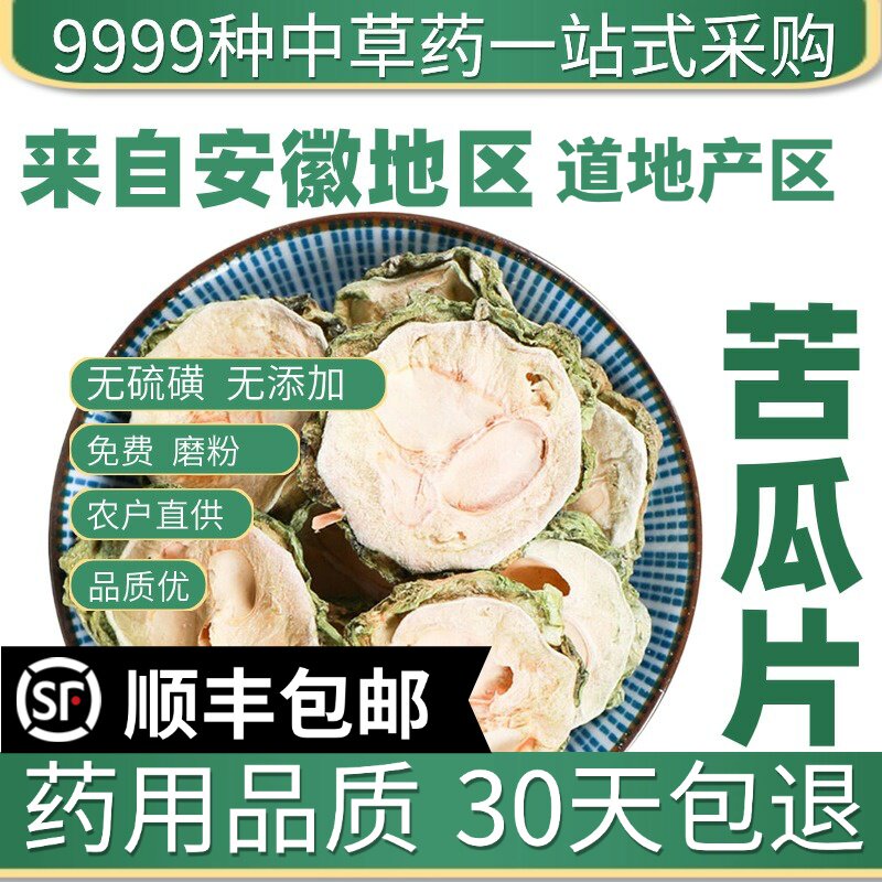材特级天然苦瓜片干农家野生苦瓜干降泡茶泡水新货50克