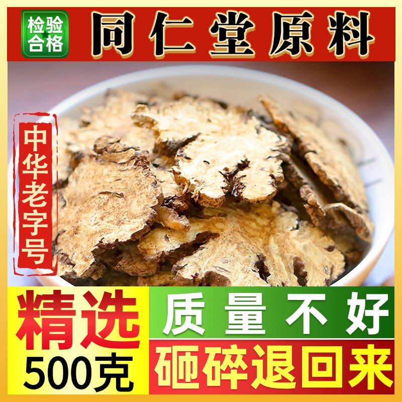 同仁堂川芎500克中药材精选四川天然无硫川穹粉川穹茶四物汤原料