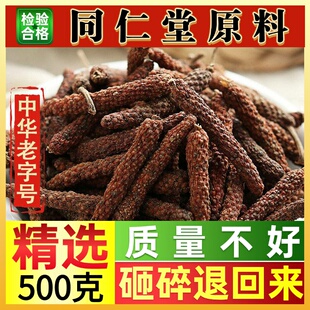 同仁堂荜拨50-500g荜茇毕博毕拨碧比波毕波香料香棒香辛料卤调料
