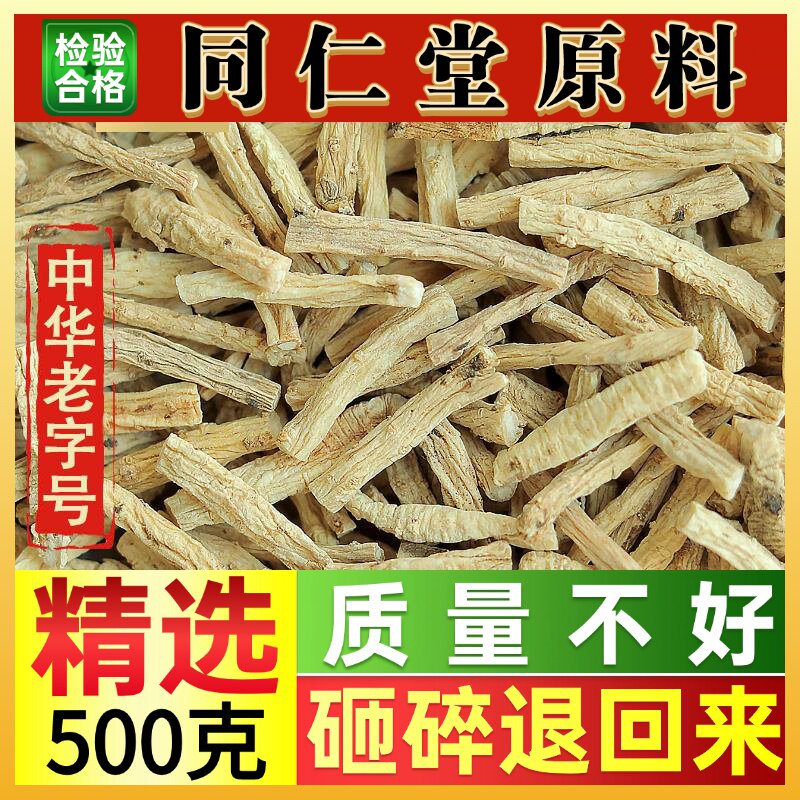 同仁堂党参节500克农家自产甘肃新货甘肃白条土党参搭配黄芪当归