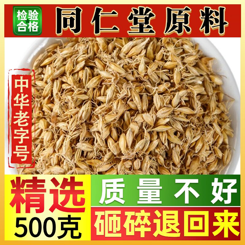 同仁堂生麦芽大麦芽生大麦芽茶麦牙回泡水粉奶新鲜搭谷芽山楂