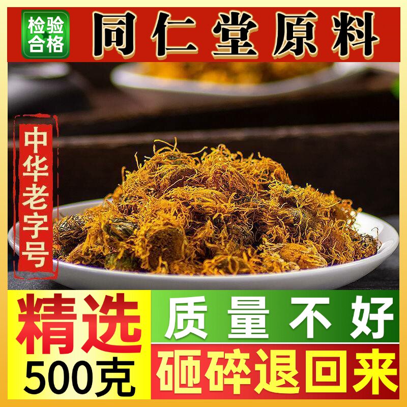 北京同仁堂旋覆花500克无硫中药材旋复花全复花金钱菊旋复花粉