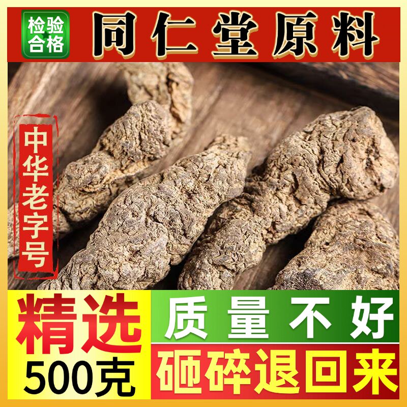 整个生地黄个不切片生地黄中药材500克另有生地片