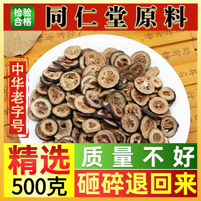 同仁堂枳实片白术汤野生江津枳实枳壳中药材枳实片500克泡茶泡水