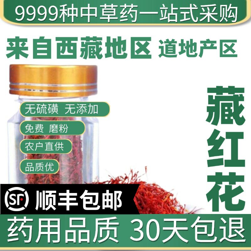 材店铺新货特级藏红花伊朗进口西红花泡茶泡水20克